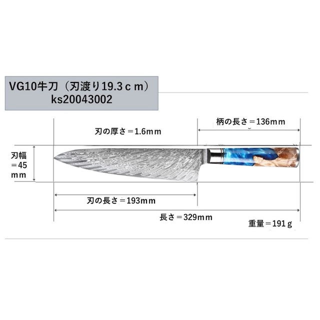 ダマスカス包丁 牛刀 19.3cm VG10【水鋼葵】 ks20043002