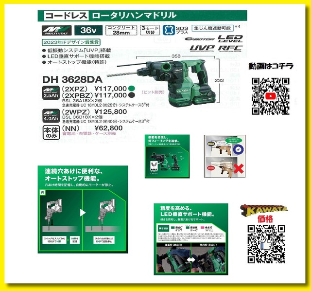 HIKOKI　ハンマードリル　DH3628DA（NN）本体のみ