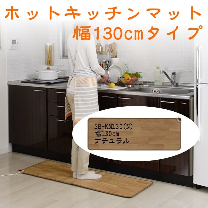 ホットキッチンマット | 椙山紡織株式会社 ホットキッチンマット