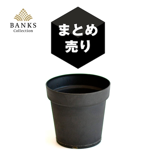 BC バイオマスポット まとめ売り(90個入り)