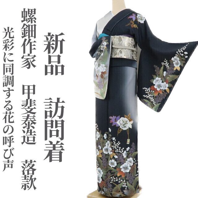 未使用しつけ糸付き 作家物落款あり 豪華金彩荒波に龍模様訪問着 未使用しつけ糸付き 作家物落款あり 豪華金彩荒波に龍模様訪問着