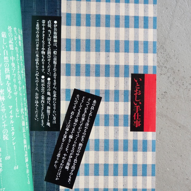 "季刊「銀花」 1987 第七十号" used Magazine book