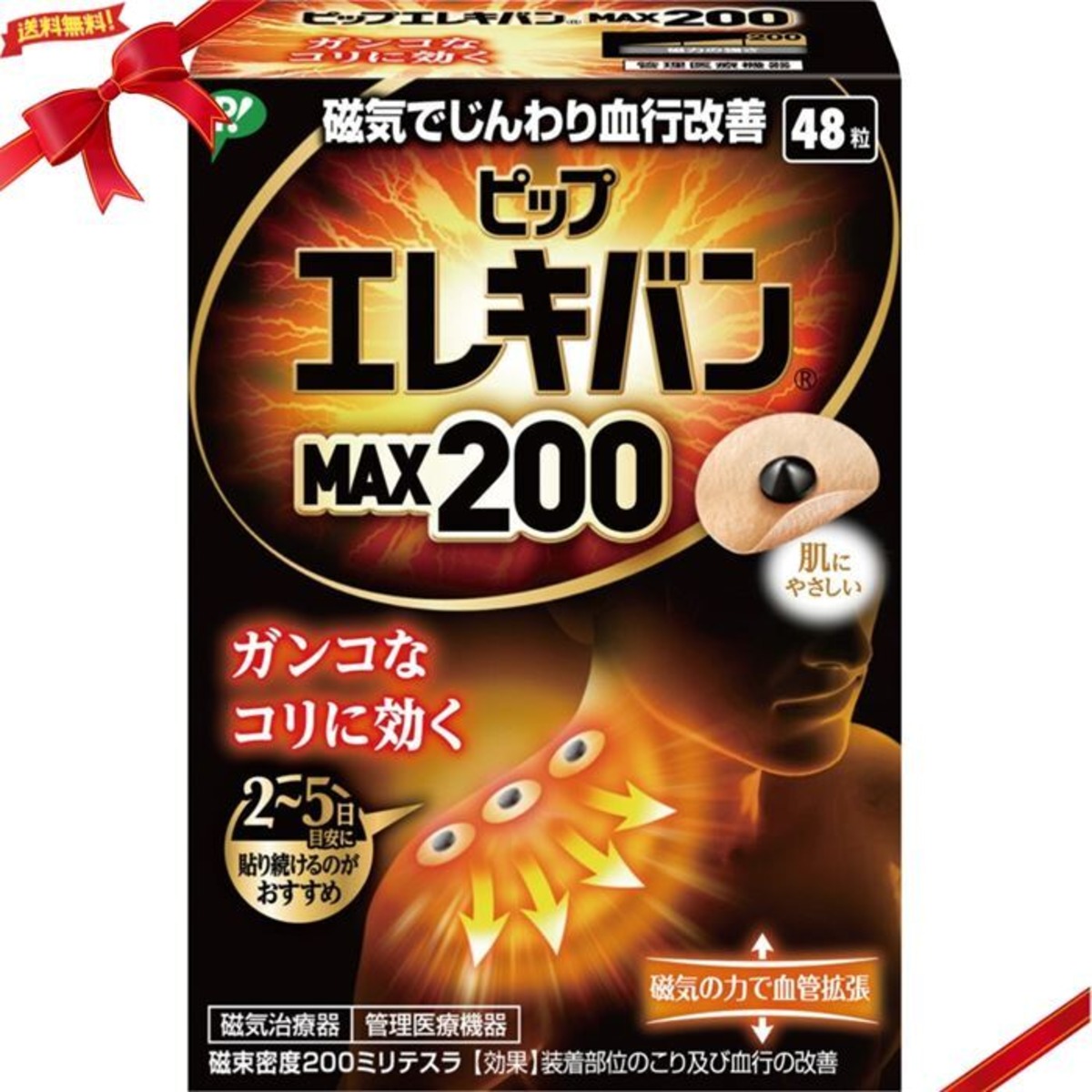 ピップエレキバン MAX200 48粒 | Koneko12