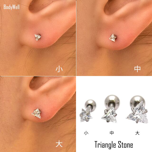ボディピアス 16G 全3サイズ トライアングル ストーン ストレート