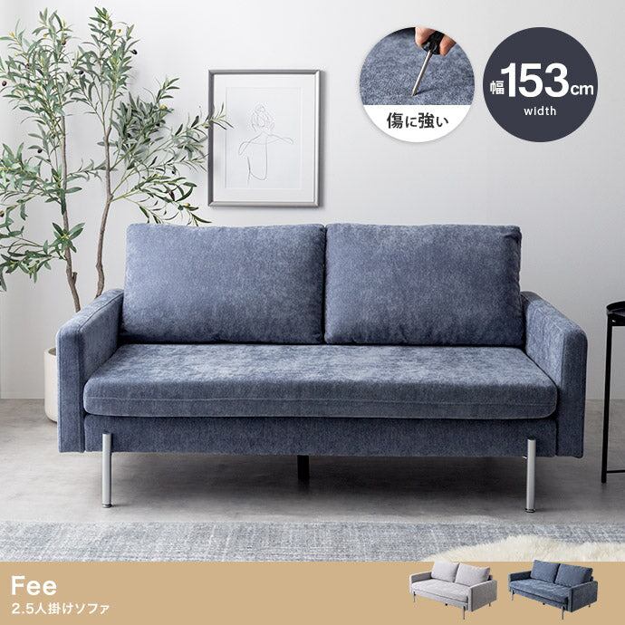 ソファー 幅153cm Fee 2.5人掛けソファ ローソファー フロアソファー