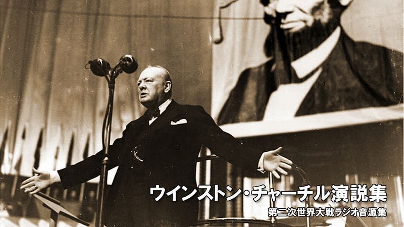 演説 第二次世界大戦 ヒトラー チャーチル ルーズベルト 昔々の本と素材屋さん ヴィンテージ クリエイト 演説 第二次世界大戦 ヒトラー チャーチル ルーズベルト 昔々の本と素材屋さん ヴィンテージ クリエイト