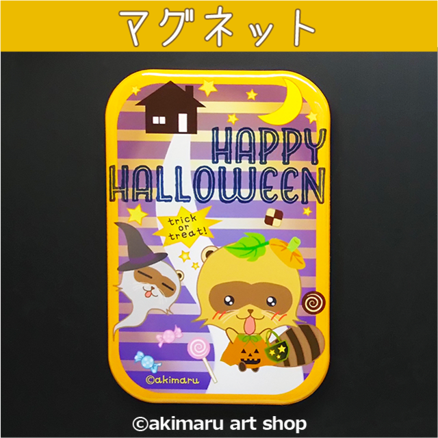 ★1個限定★マグネット『あらいタヌキ ぽんやん☆HAPPY HALLOWEEN』[76×51㎜]