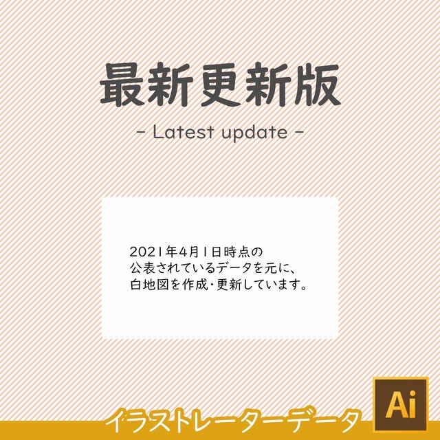 北海道 東北地方 Aiファイル 白地図専門店