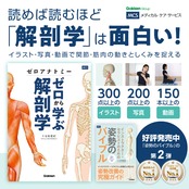 送料無料 ゼロアナトミー ゼロから学ぶ解剖学 解剖学 筋肉 起始停止 関節 骨 ゼロアナトミー 吉田直紀 理学療法士 姿勢改善 インストラクター セラピスト ヨガ ピラティス トレーナー 運動指導 動画付 イラスト 初心者 わかりやすい 専門書 参考書 運動学