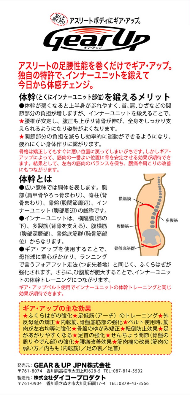 Gear Upベルト フリーサイズ 左足 右足用１セット Gear Upオフィシャルショップ