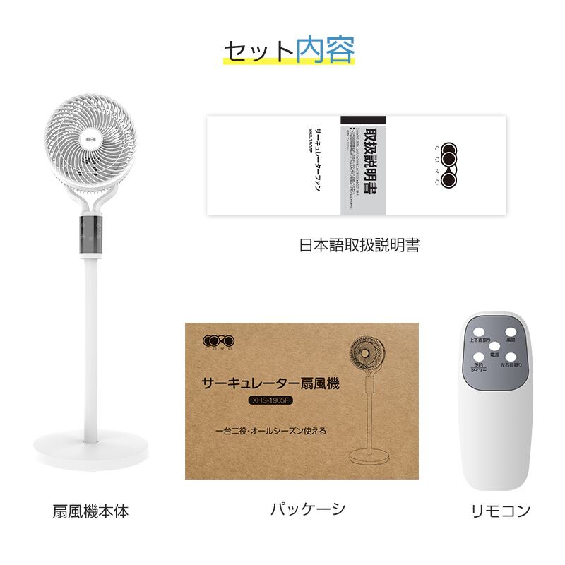 パワフルなDCサーキュレーター扇風機 省エネ仕様 タイマー付き