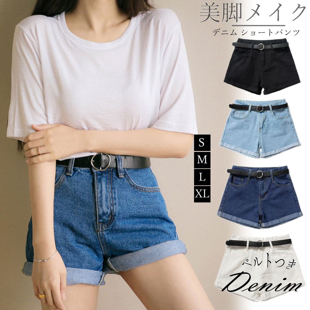 ☆レディース☆ショートパンツ・デニム・ベルト付き・細見えパンツ・夏