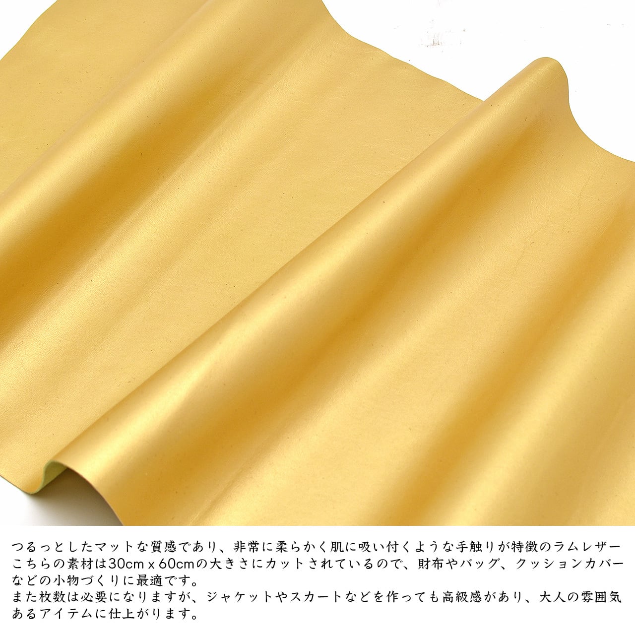 羊革 革巻物 シート 長尺 レザークラフト 革素材 ゴールド 30cm X 60cm