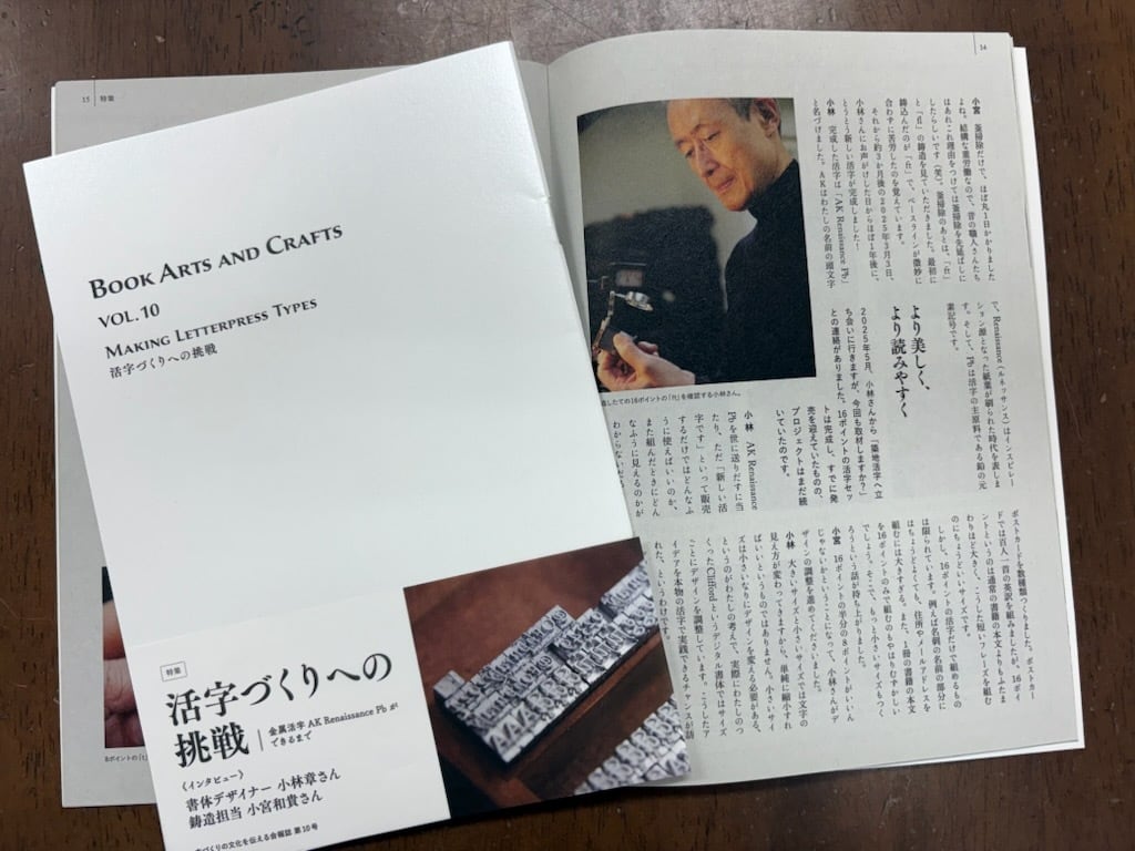 「活字づくりへの挑戦」