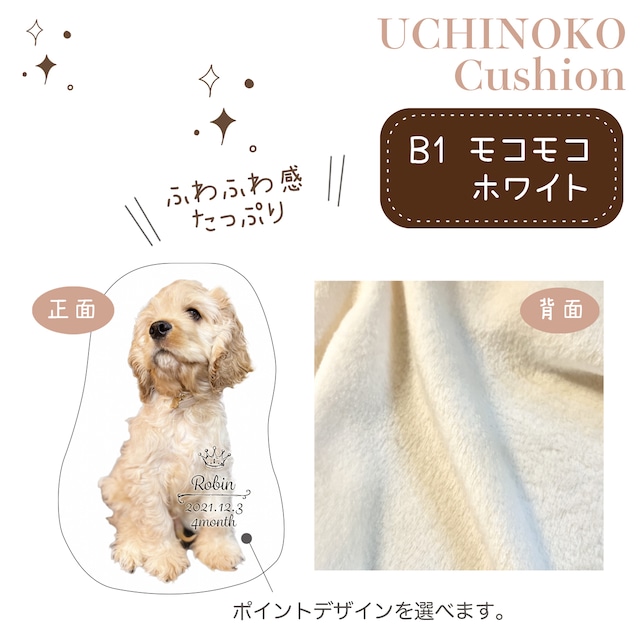 【UCHINOKO_Cushion】Sサイズ