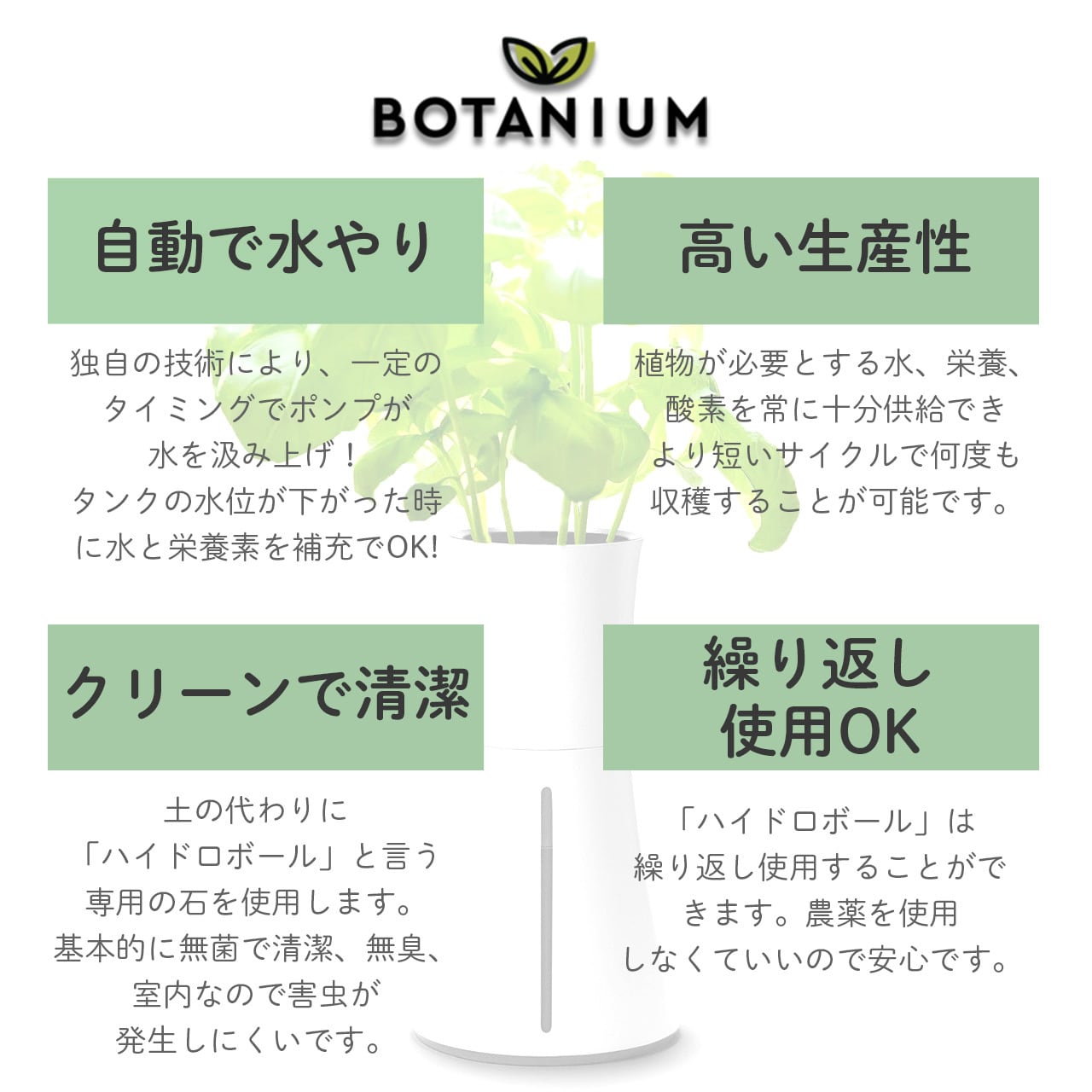 ボタニアム BOTANIUM 水耕栽培 キット | ジョイフルパル
