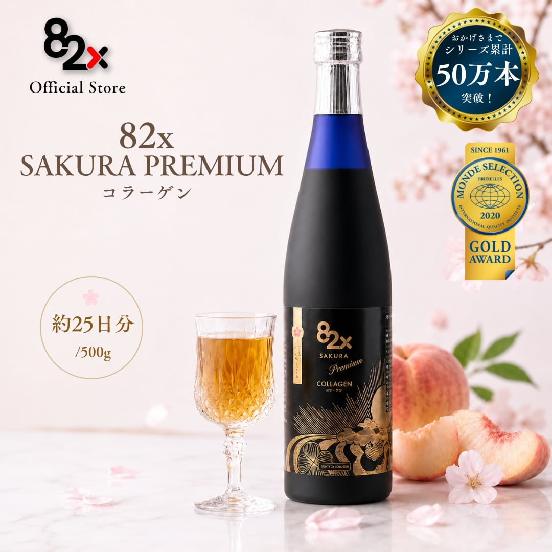 コラーゲン 82X 120000 SAKURA PREMIUM 500g | 美容ドリンクのMASHIRO
