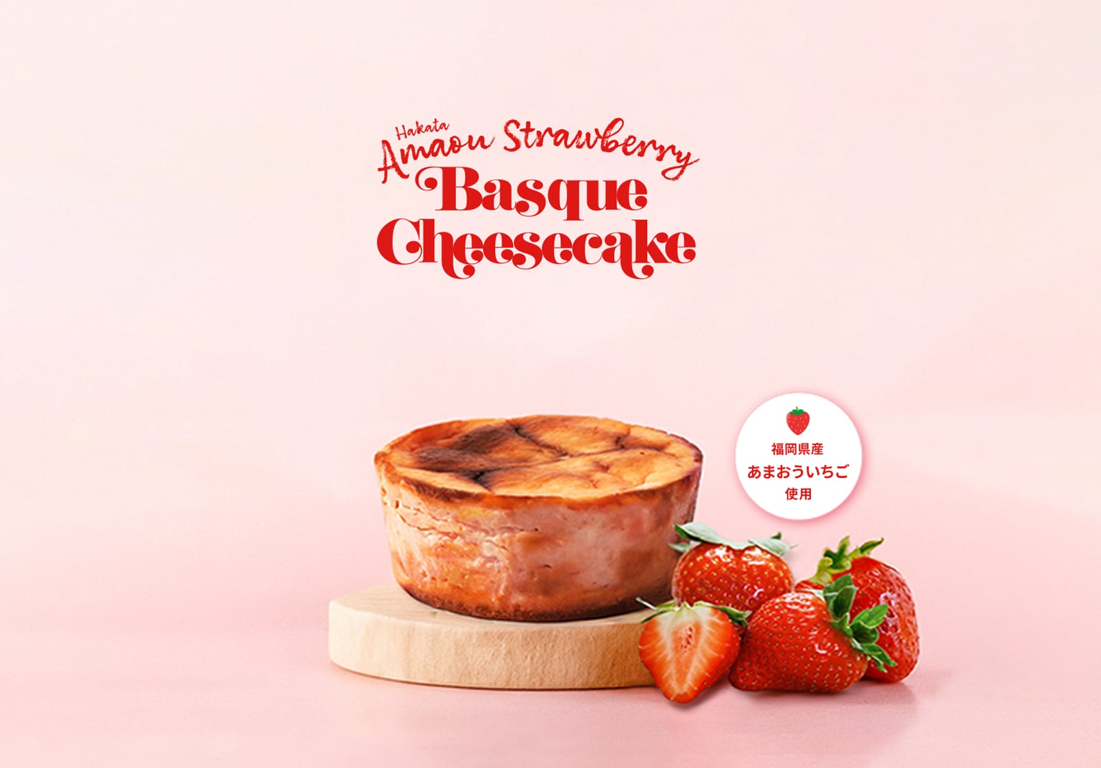 博多あまおう苺のバスクチーズケーキ(5個セット)