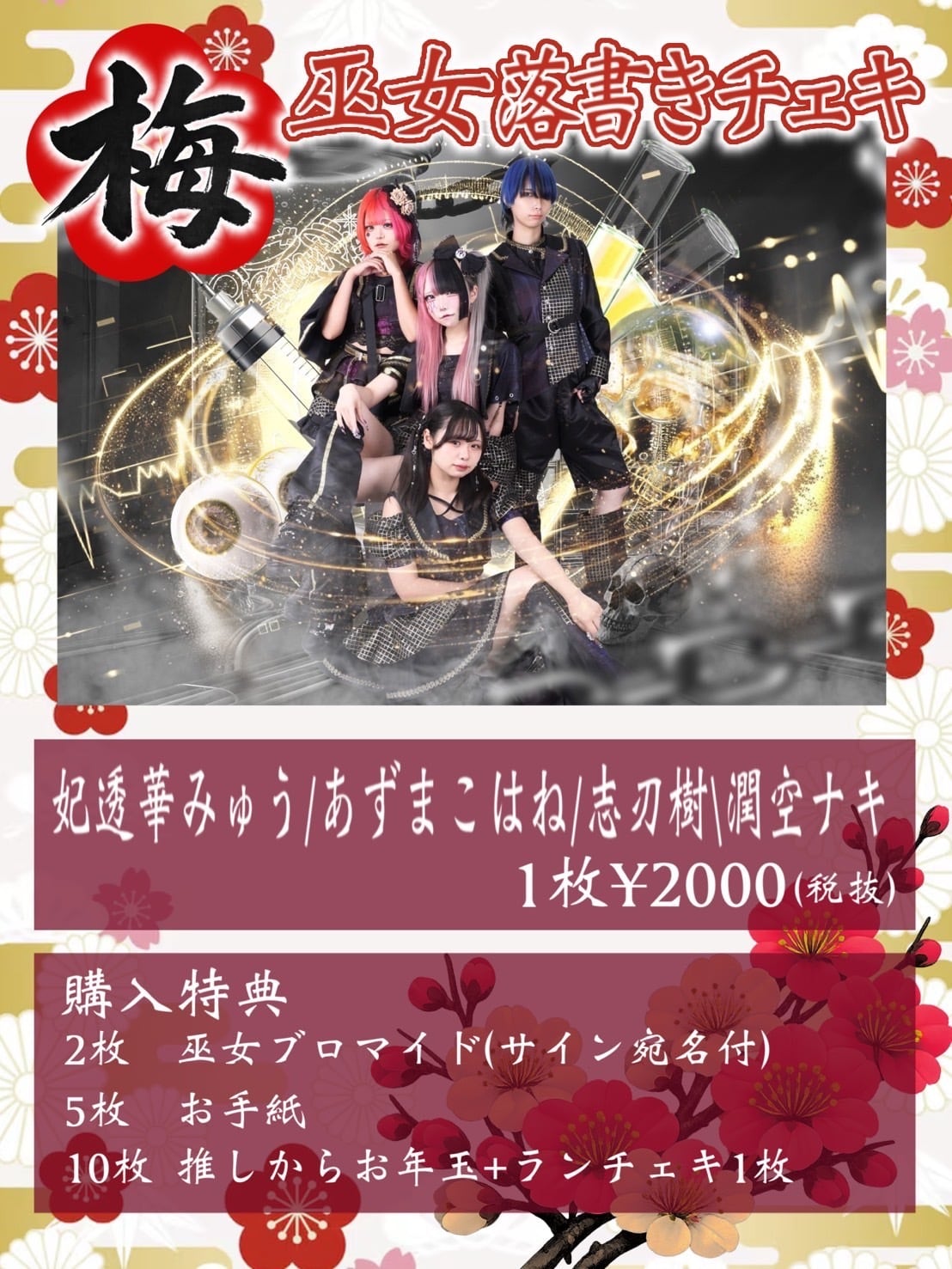 ツーショットチェキ券 | DRAMATICAL RECORDS