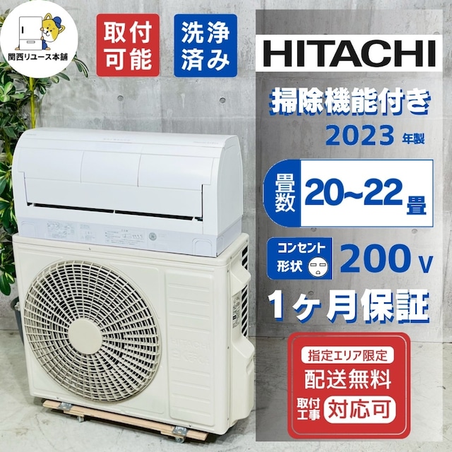 ♦️HITACHI a5583 エアコン 20畳用 2023年製 60♦️