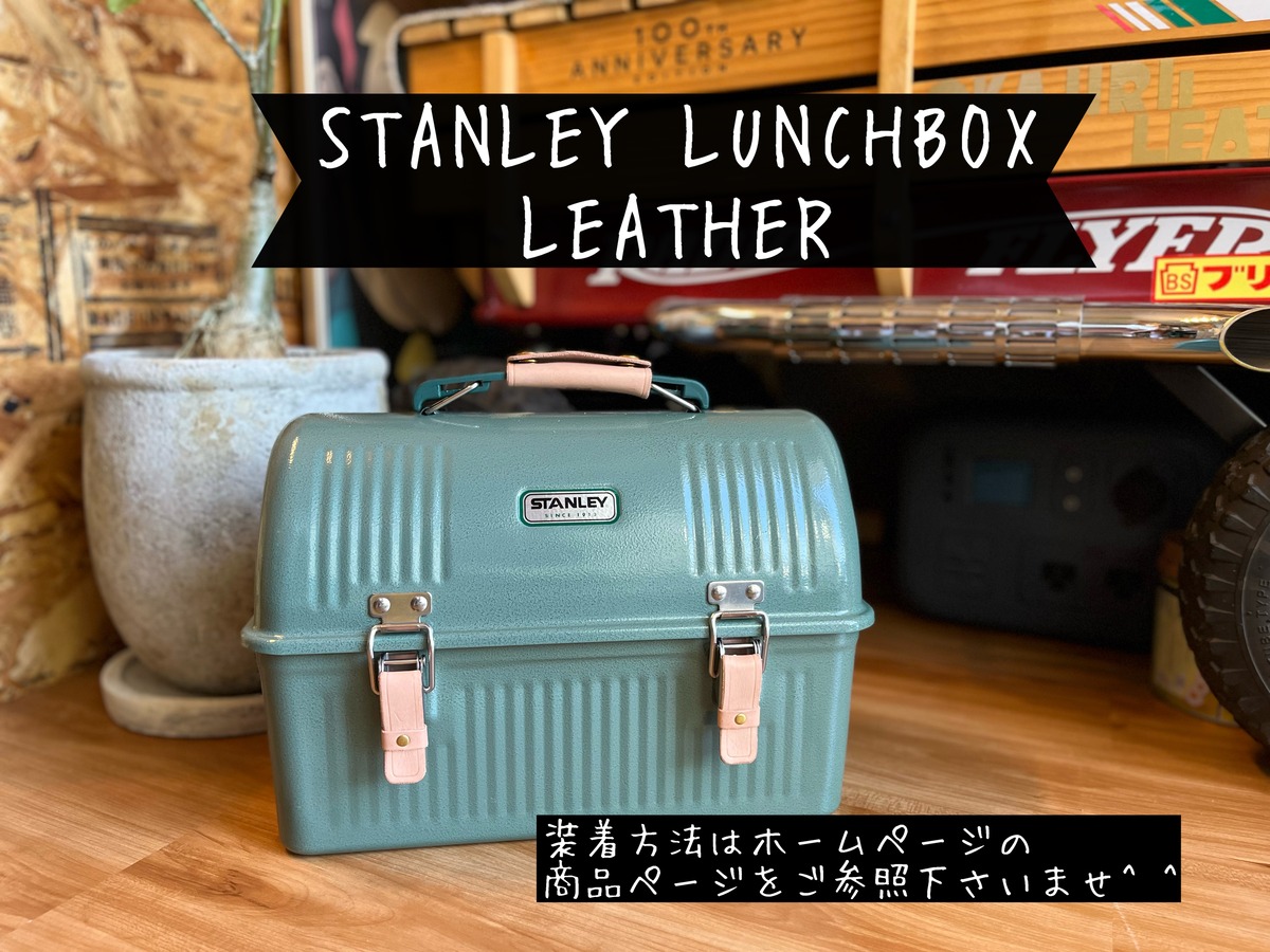 STANLEY LUNCHBOX LEATHER 