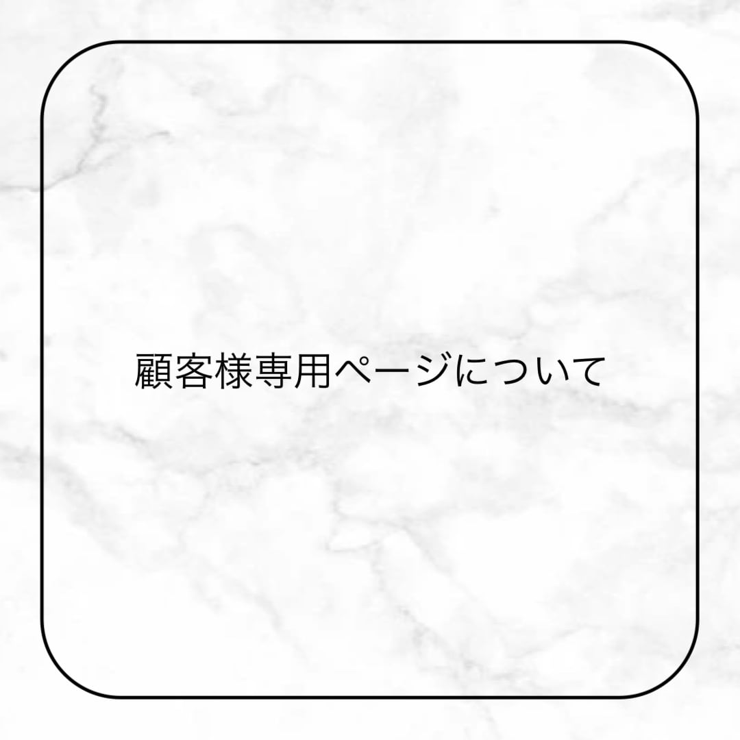 最新作通販 顧客様専用の通販 by アタ's shop｜ラクマ