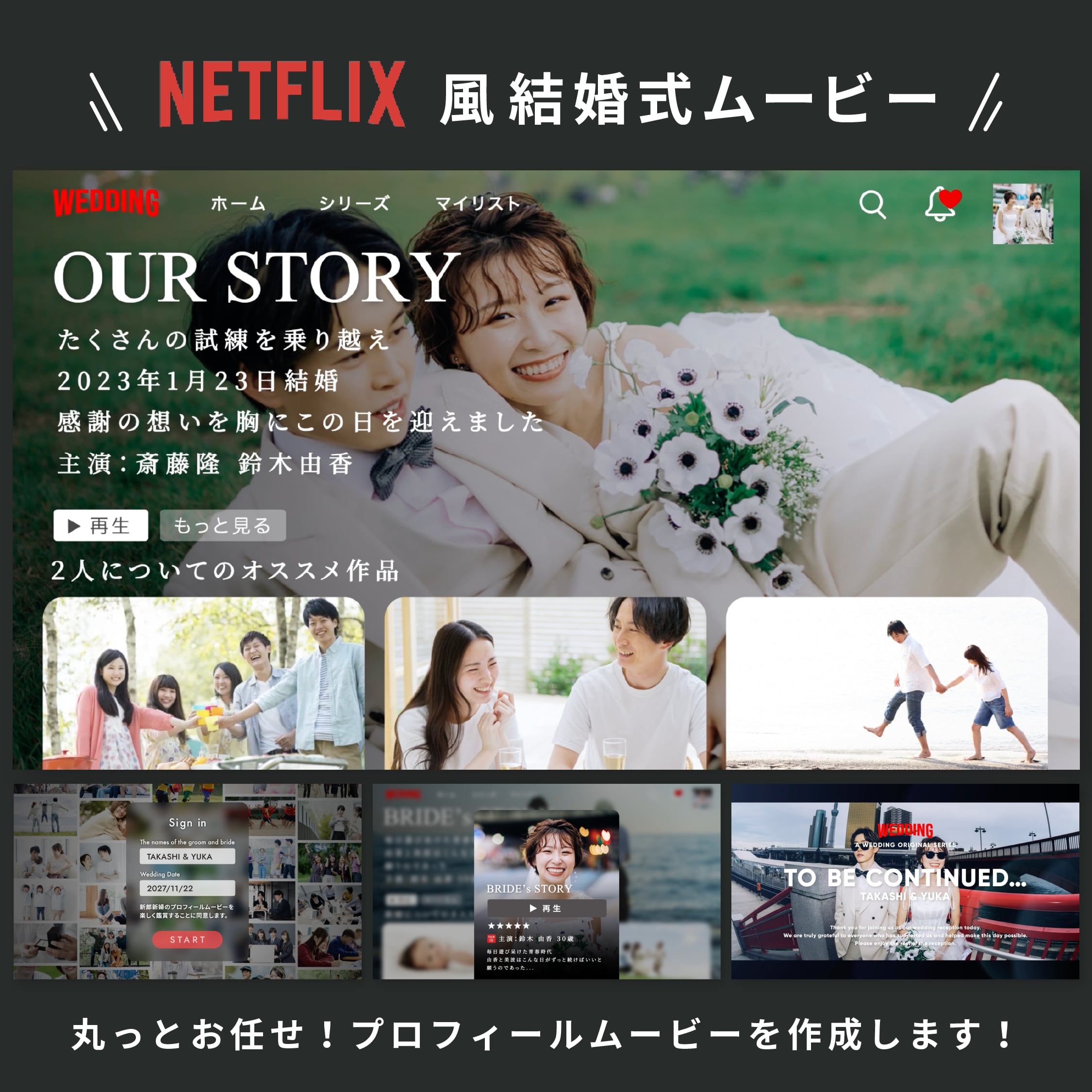 【作成代行】ネトフリ風プロフィールムービー