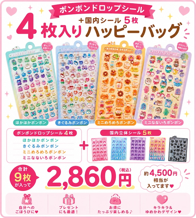 ボンボンドロップシール | Jewelie