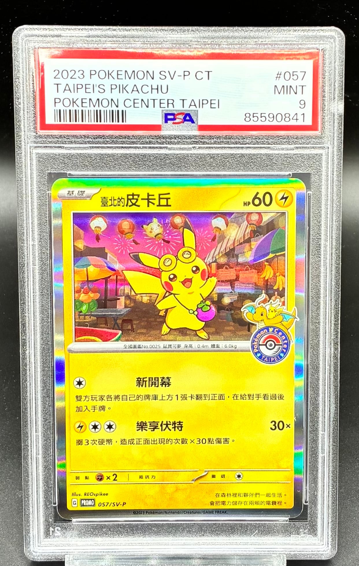 PSA10 ブースターex【SAR】{202/187} [SV8a] | ワンピース・ポケモン