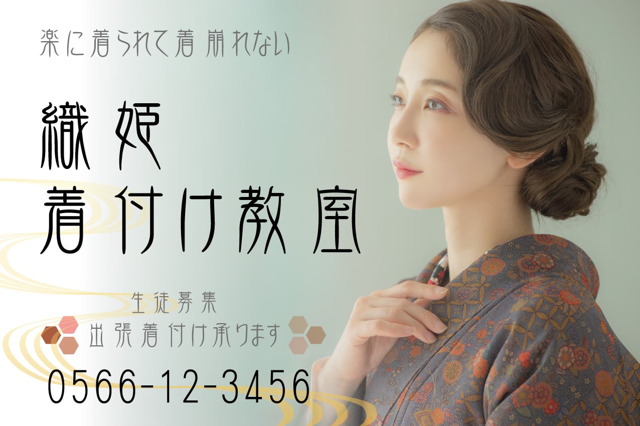 着物教室 着付け教室 和装 スクール看板 生徒募集 プレート看板 アルミ複合板 穴あけ無料 屋外対応  sch0076