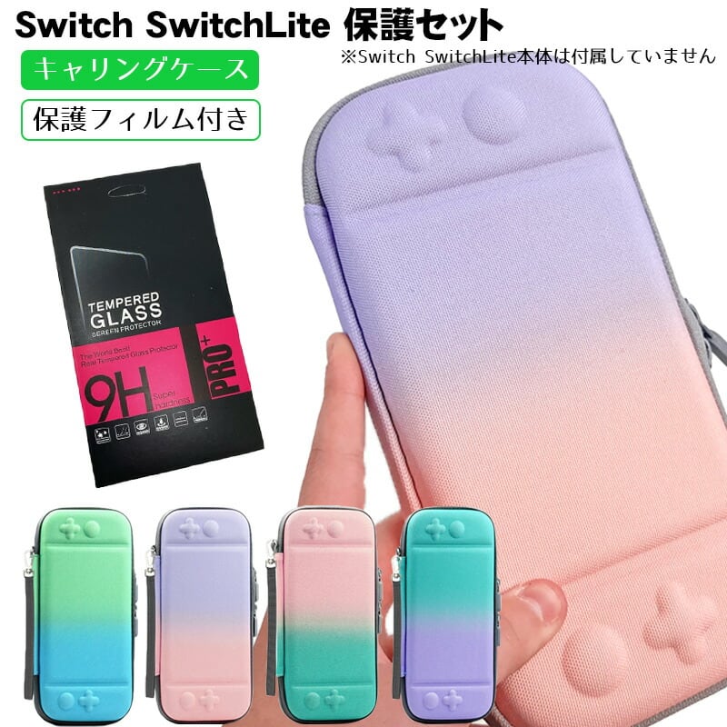 Nintendo Switch Liteセット　カバー、SDカード、フィルム付き