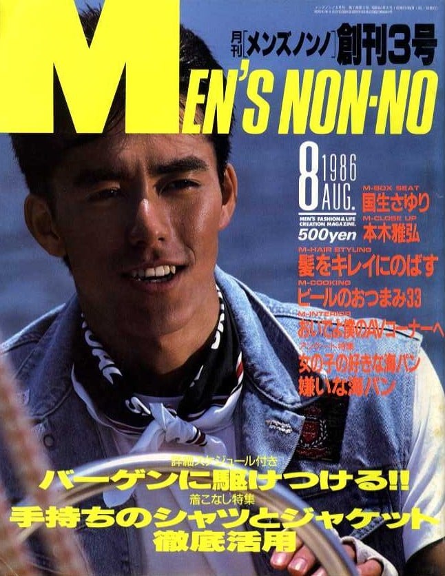 MEN'S NON-NO メンズノンノ 003