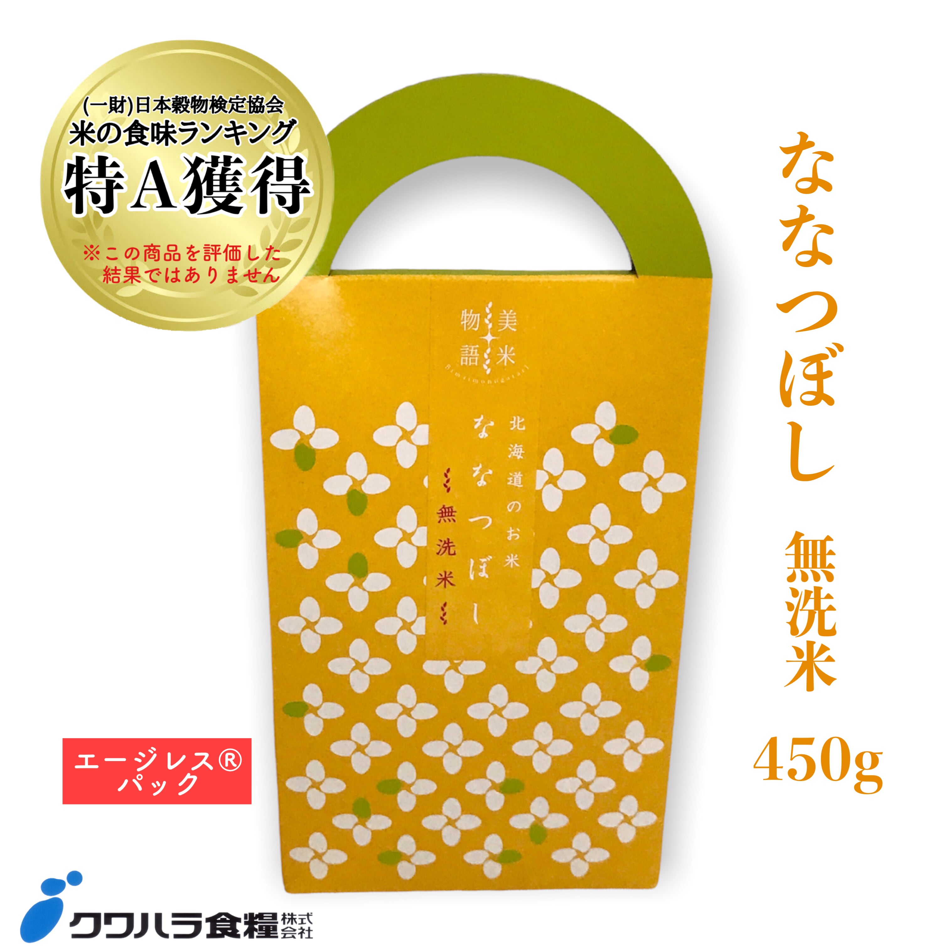 5年産新米】北海道米お土産セット【3品種食べ比べセット】(無洗米450g×15袋)　クワハラ食糧BASEショップ