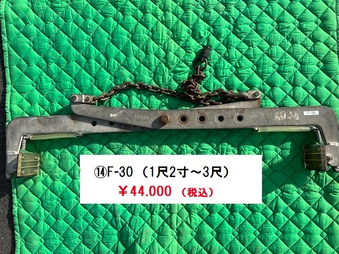 ⑭中古クランプ F-30（1.2尺～3尺） 石材工具道場・KAWATA