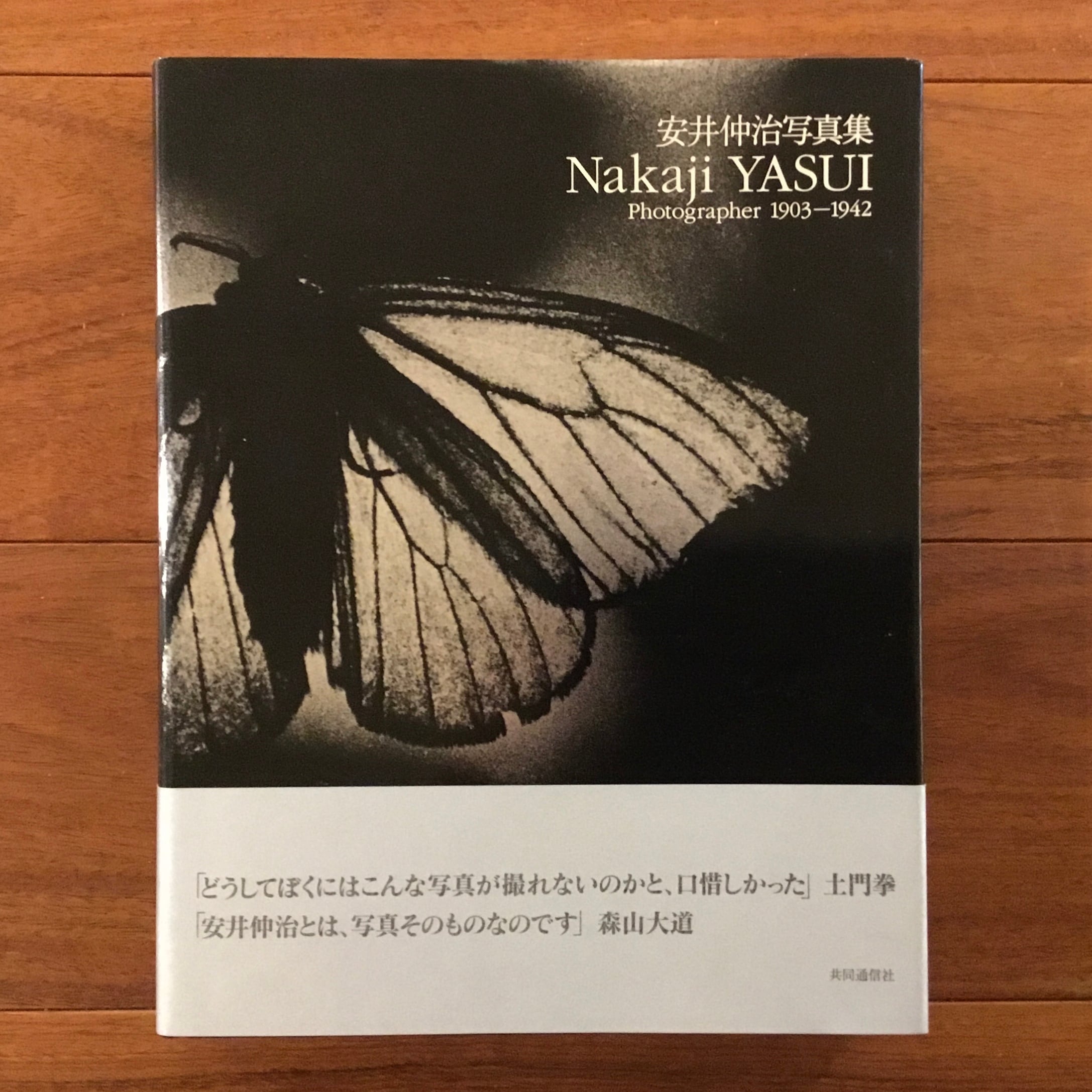安井仲治　写真集　Nakaji Yasui 1903-1942