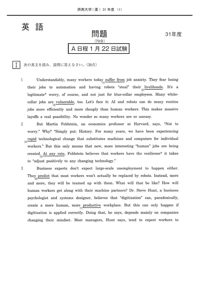 2027年度　私立薬学部入試問題と解答　15.摂南大学