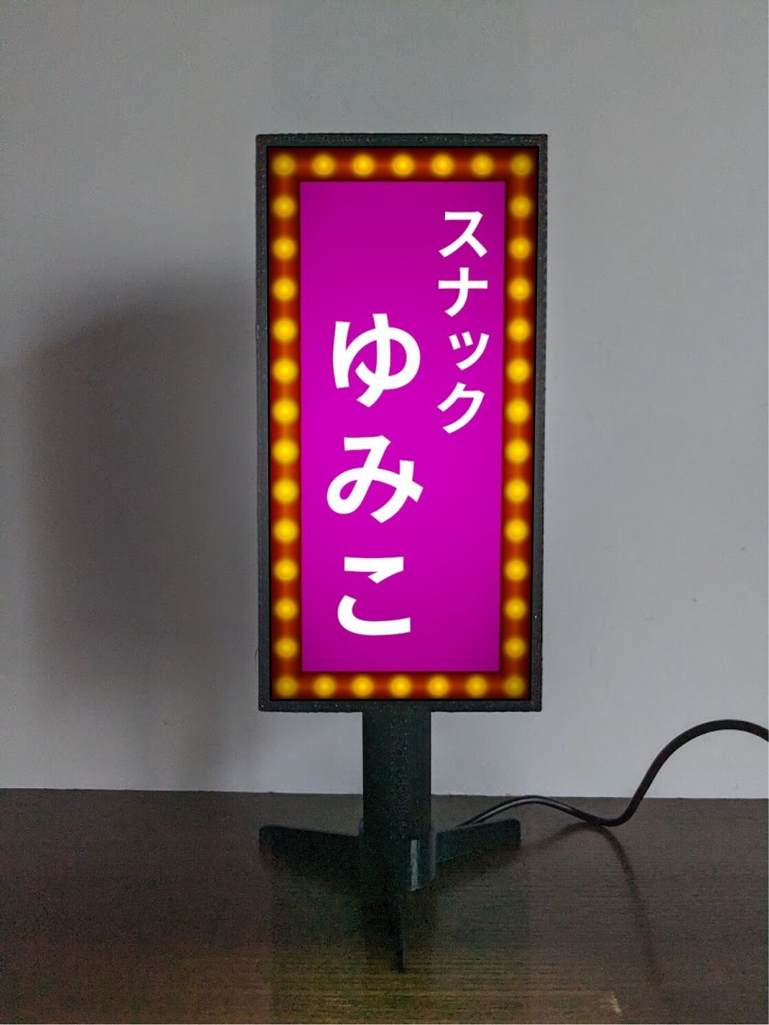 文字変更無料】スナック パブ ナイトクラブ 酒場 ネオン街 酒 昭和 