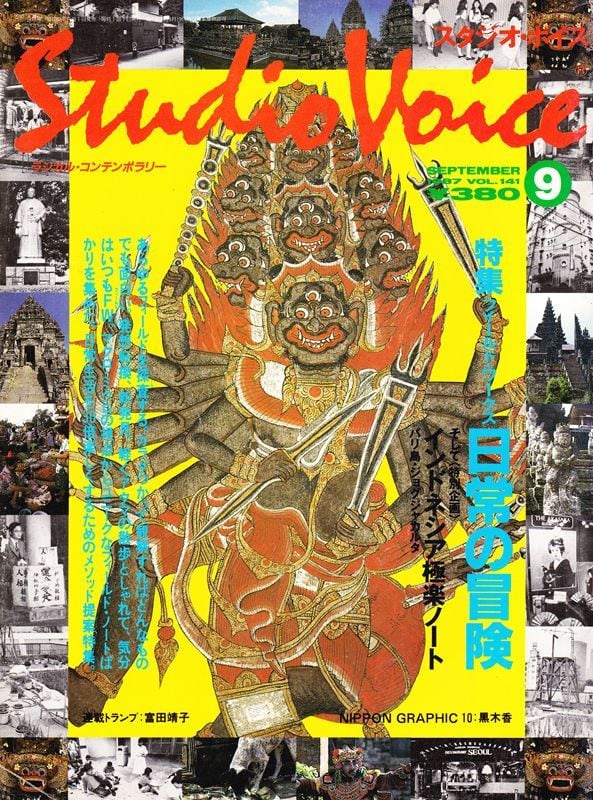 STUDIO VOICE スタジオボイス 141