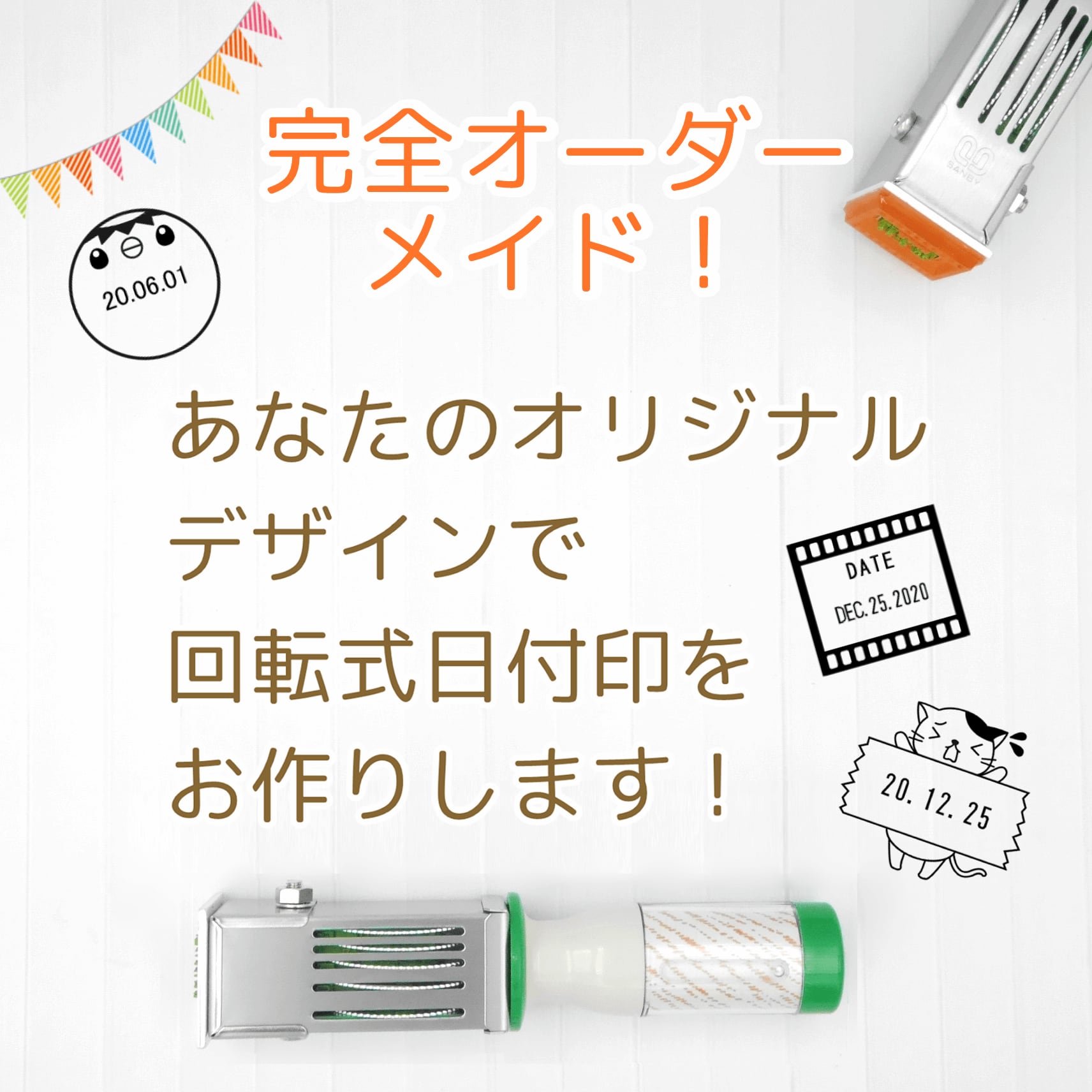 【完全オーダーメイド日付印】あなたのオリジナルデザインの日付印を作成します！（データー印/日付スタンプ/回転印） | ハンドメイドスタンプ　 夢降る街のはんこ屋さん powered by BASE