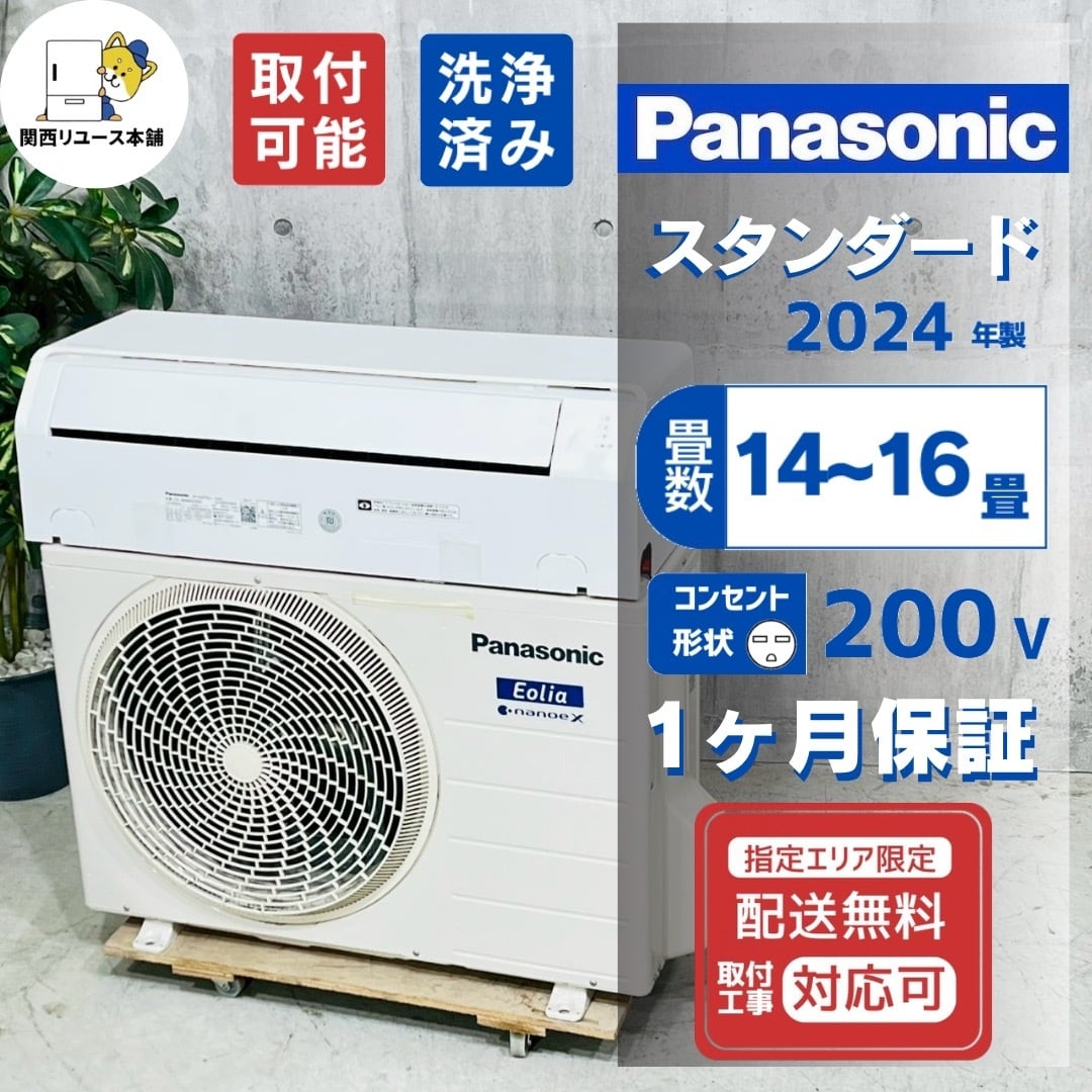 ♦️Panasonic a5634 エアコン 14畳用 2024年製 50♦️