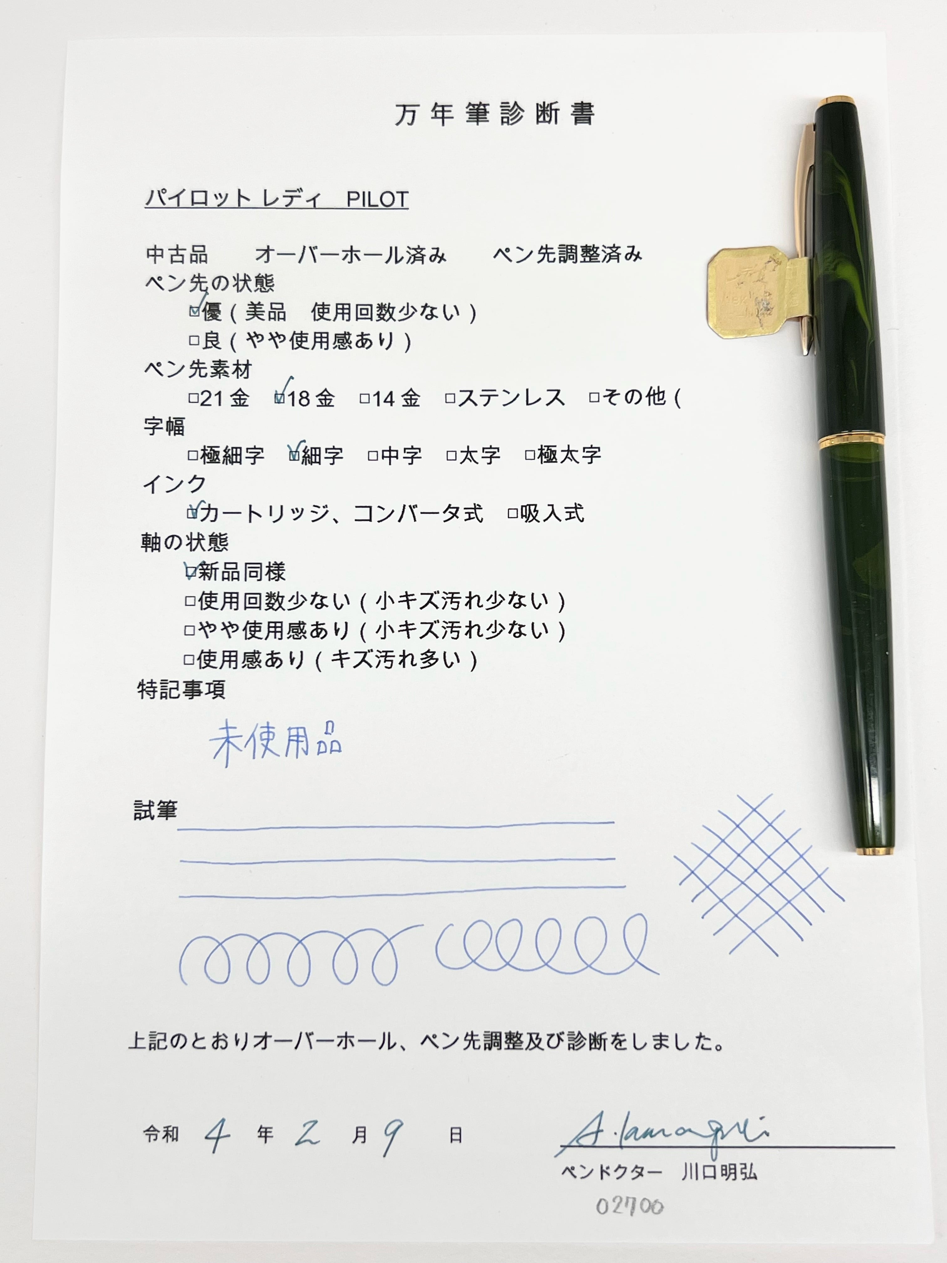 新品未使用 シール付　1970年代製　レディ　18金　F パイロット　万年筆 70s パイロット レディ PILOT （細字） 18K 02700 | 川口明弘の調整万年筆