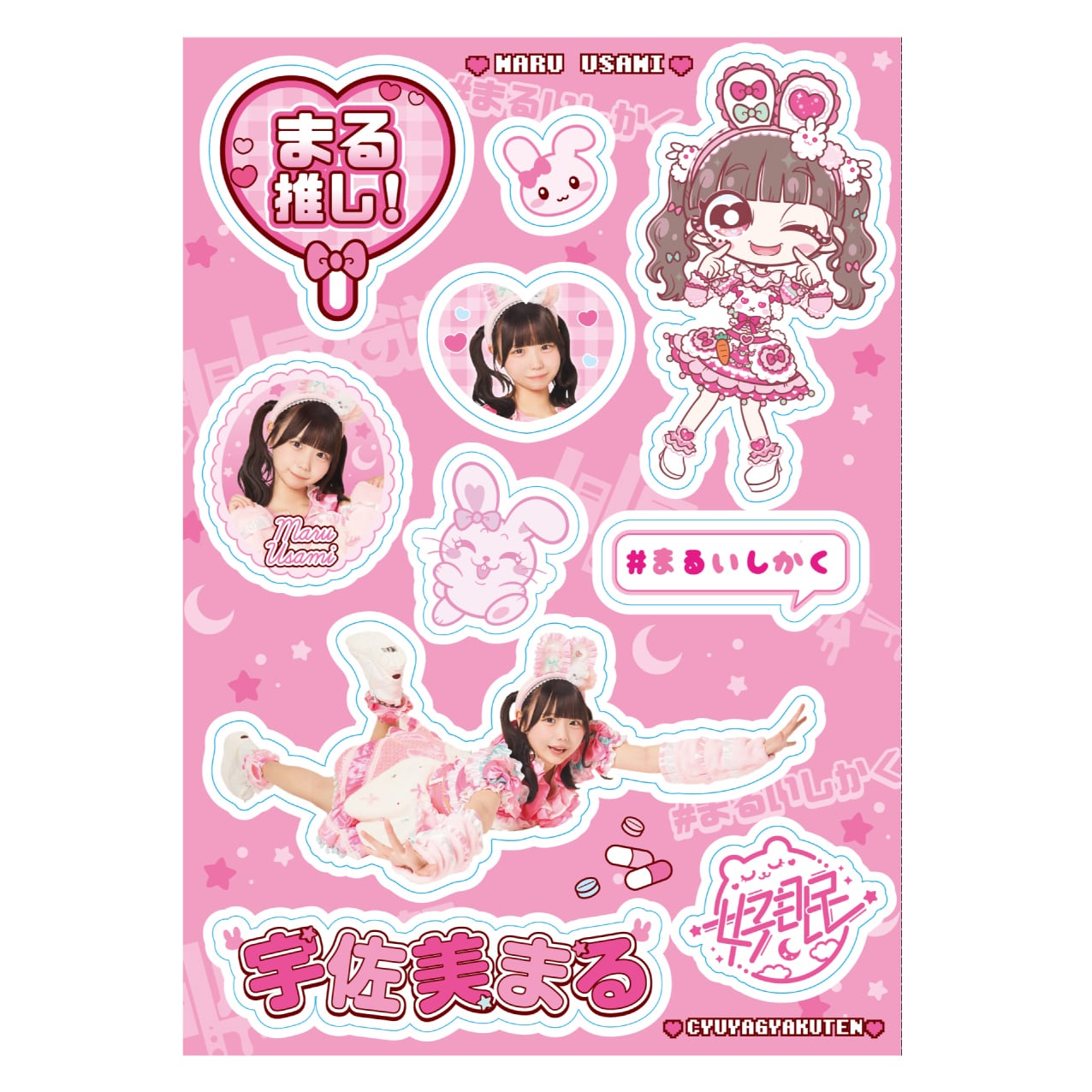 昼夜逆転⑥夏グッズ2025♡推しシール