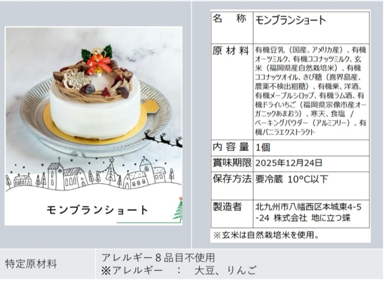 11/26〜販売開始⭐︎オンライン限定!パピヨンスュルテールさんのクリスマスケーキ(モンブランショート)冷蔵