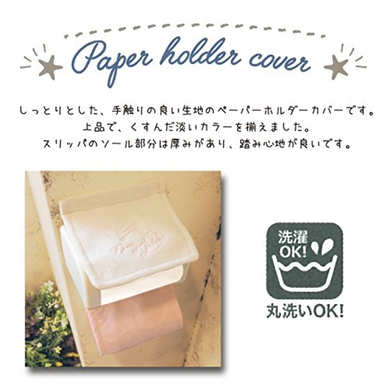 メリージェラートペーパーホルダーカバー(ミント)