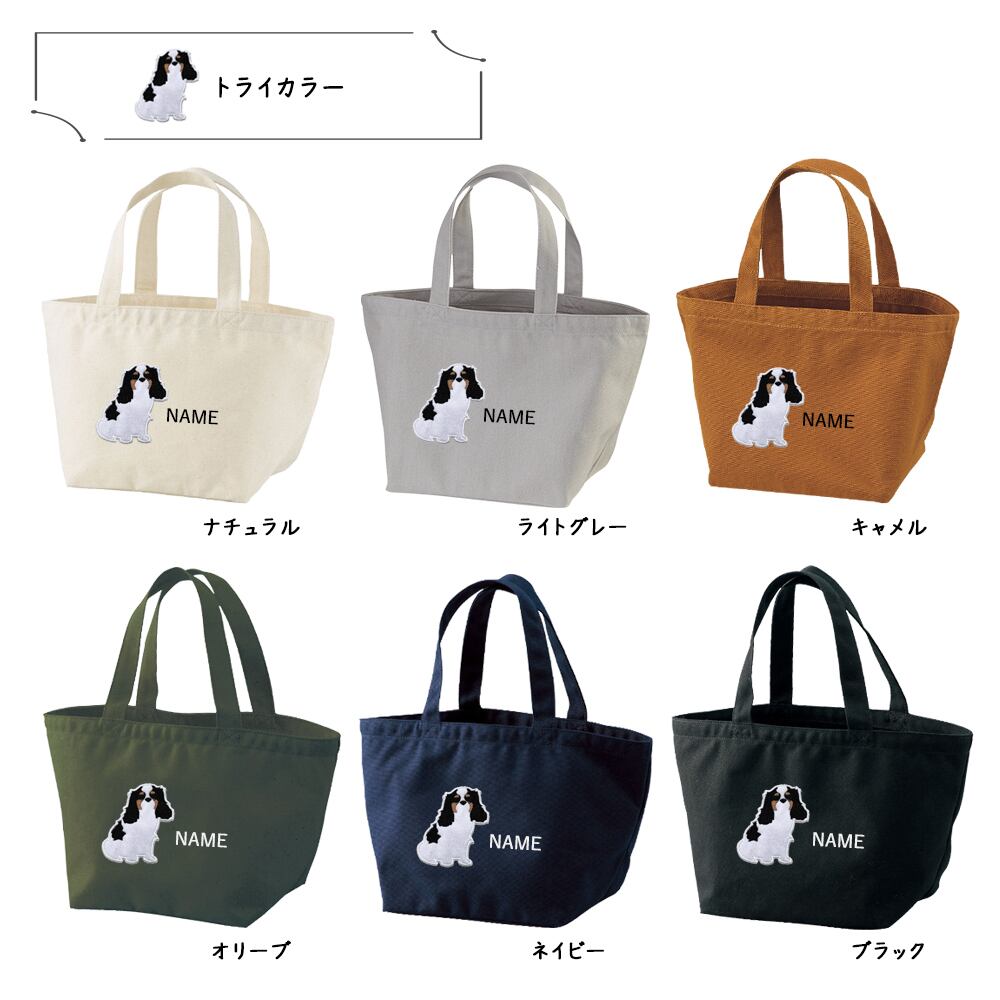 お散歩バッグ キャバリア 名入れ dog | アニマルモチーフ redbee
