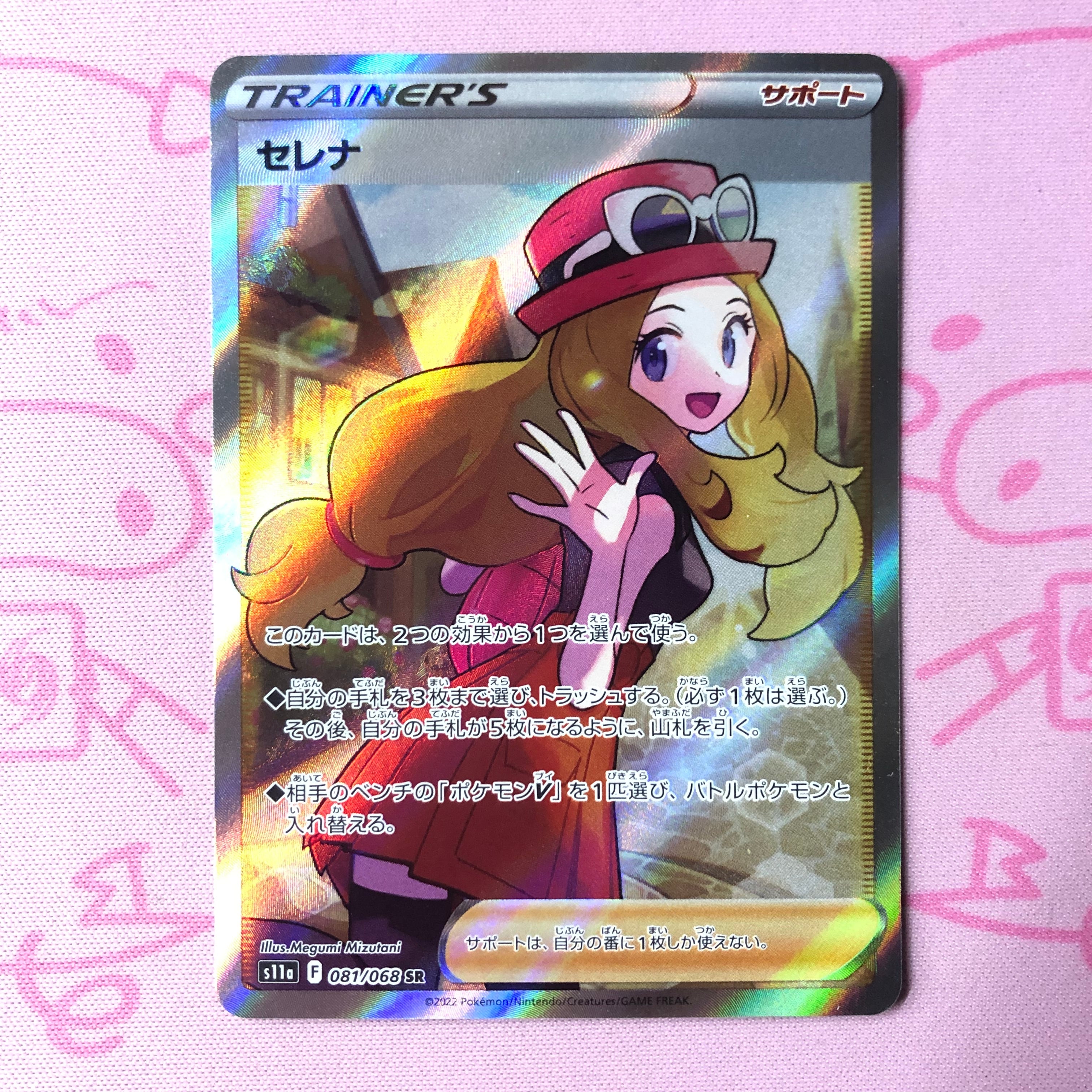 【Bランク】セレナ SR