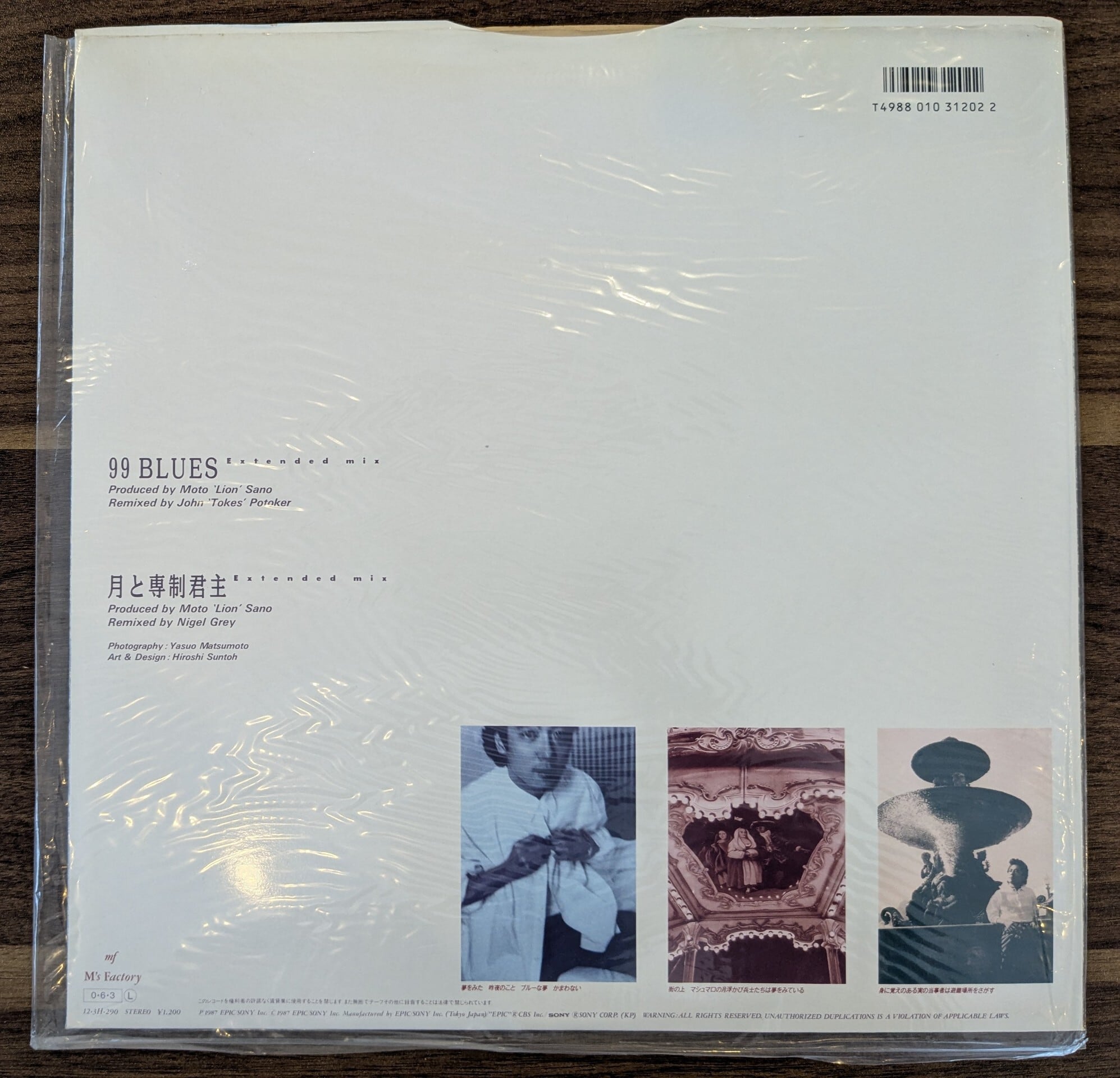 佐野元春 With The Heartland「99 Blues (Extended Mix)/月と専制君主