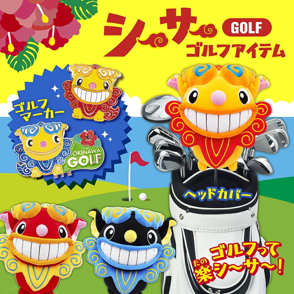 シーサー ヘッドカバー ドライバー用（460cc） イエロー/レッド
