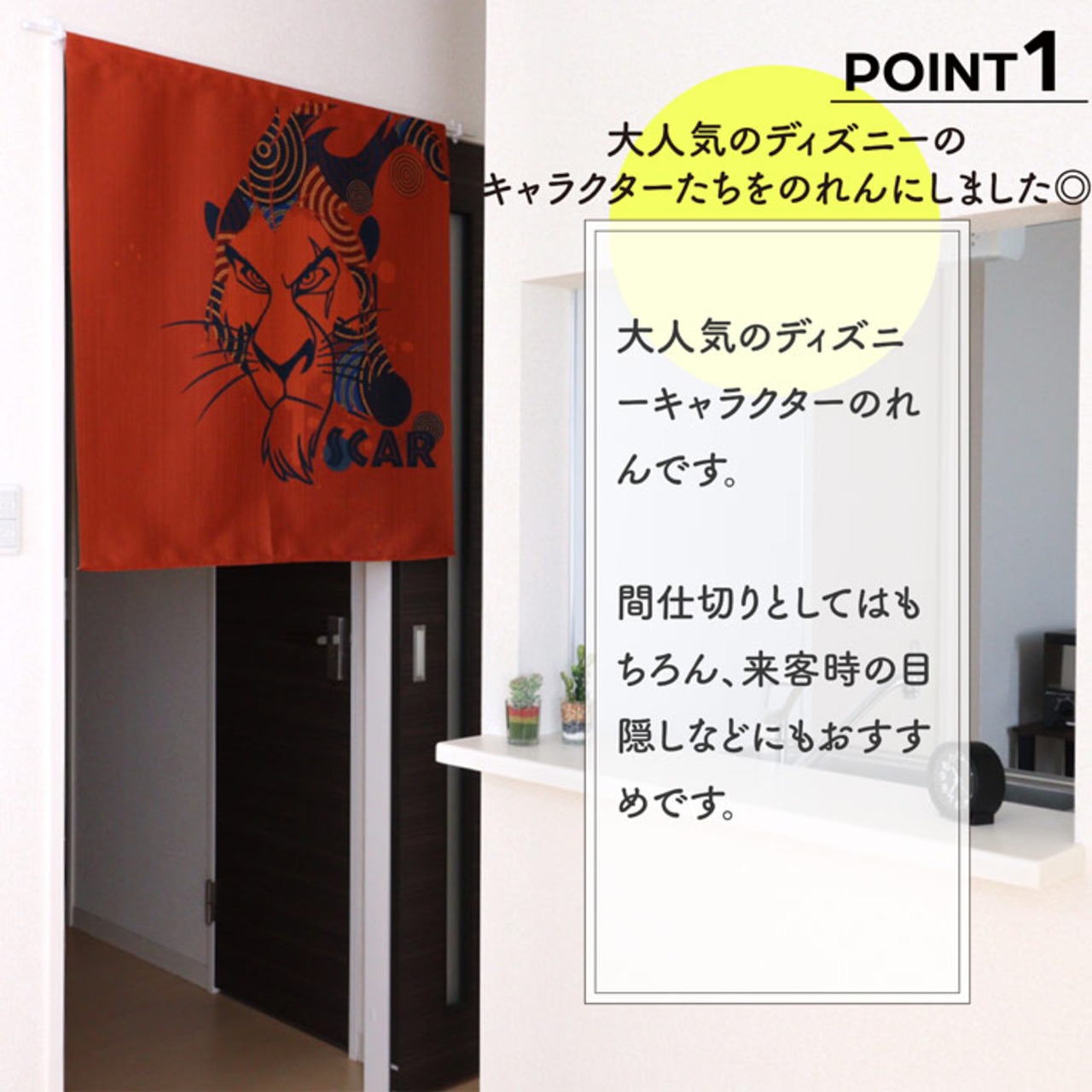 【受注生産】のれん ディズニー ライオンキング GRAPHICS 幅85×丈90cm　21607/21608/21609