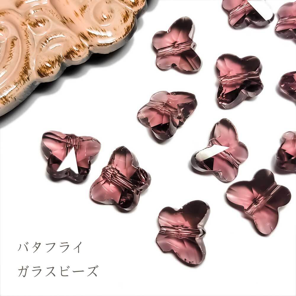 ガラスチャーム バタフライ 10mm 6コ ダークパープル ガラス チャーム